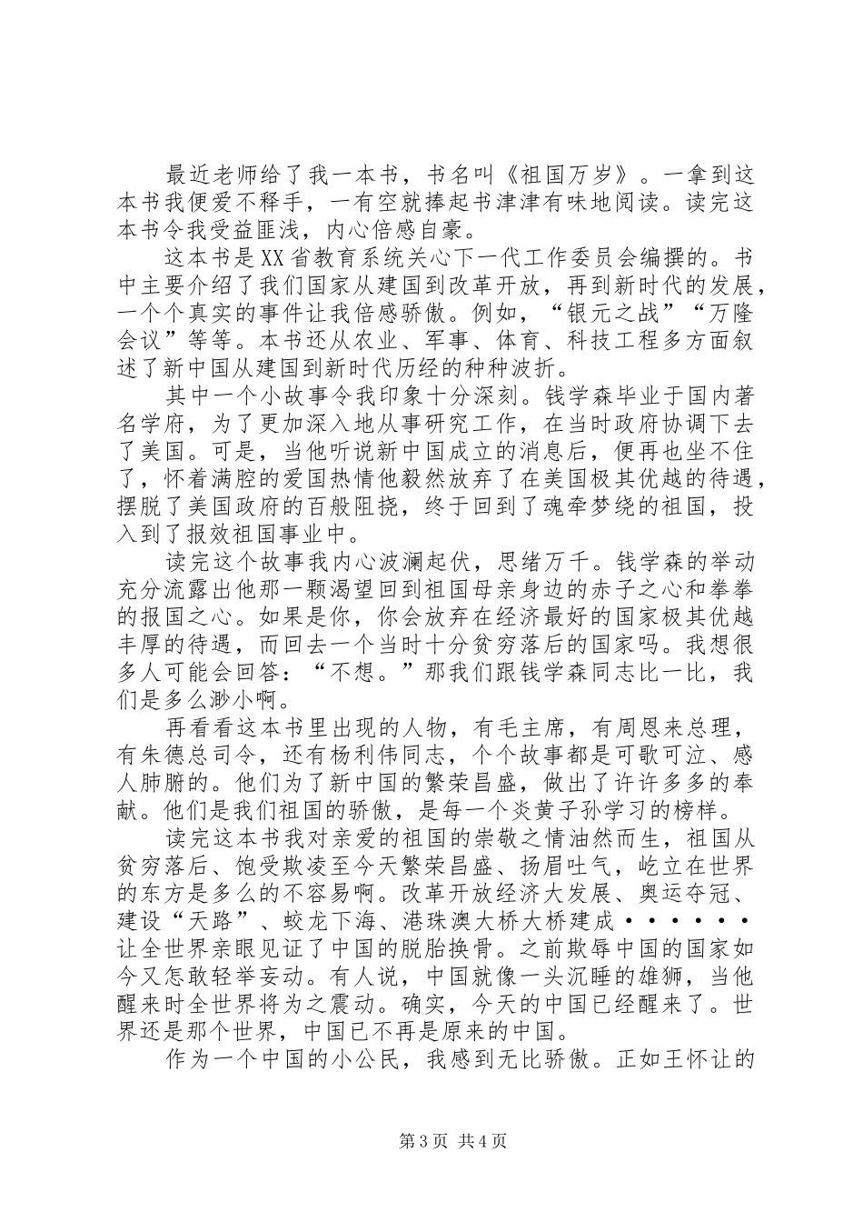 《祖国万岁》读后感3篇_第3页