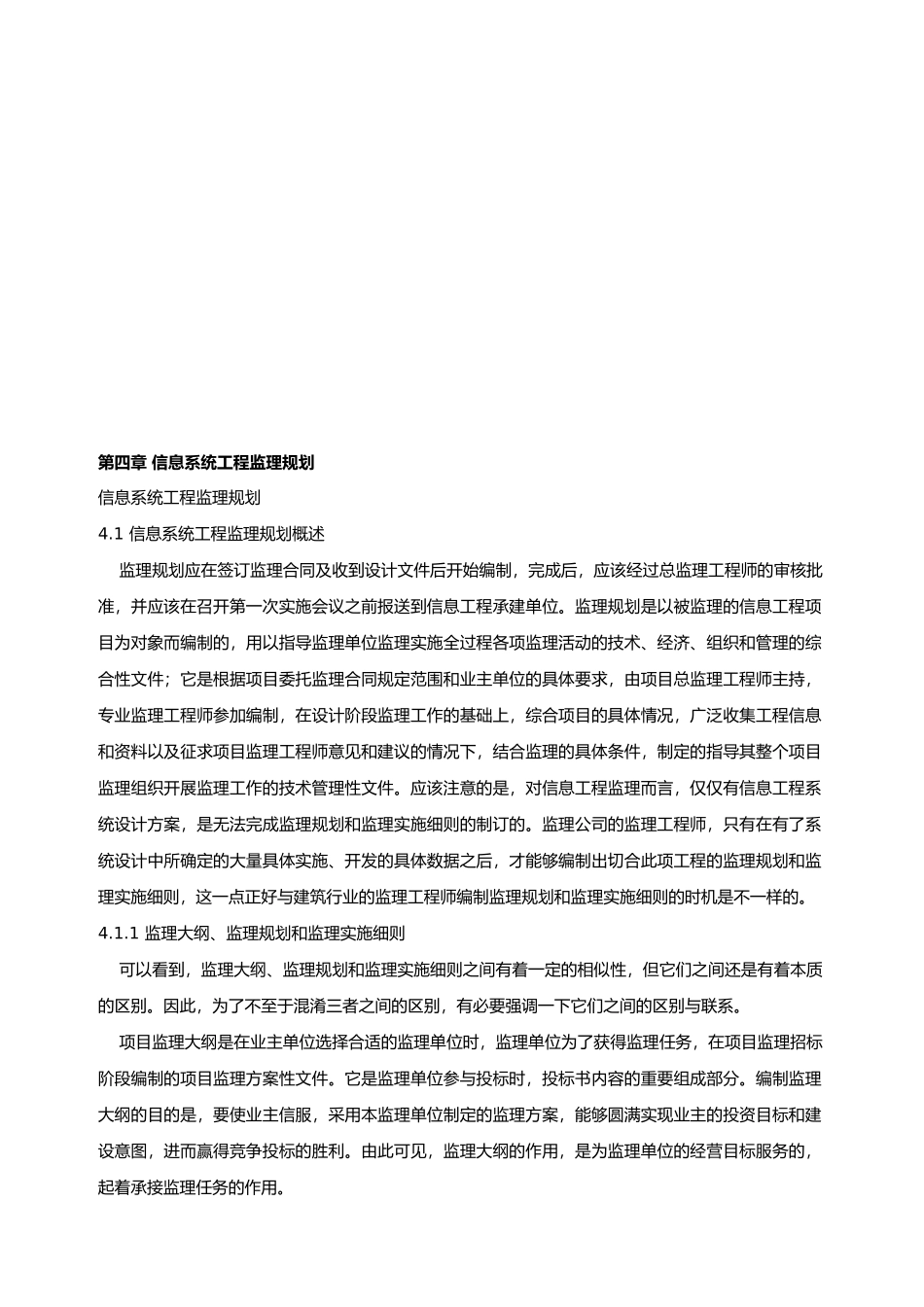 信息系统工程监理规划论述_第1页