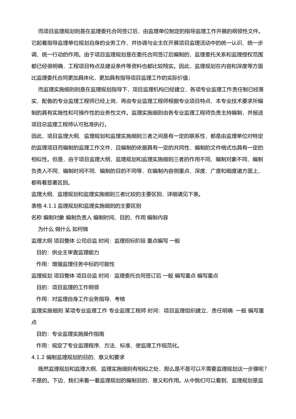 信息系统工程监理规划论述_第2页