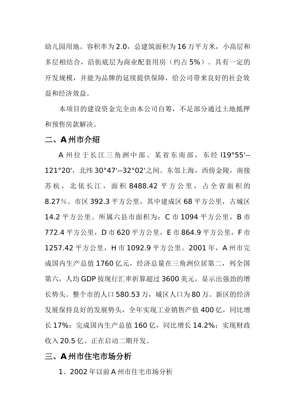 第一章案例房地产项目可行性研究_第2页