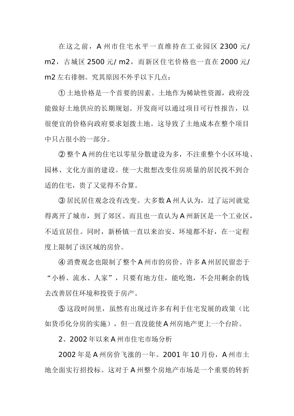 第一章案例房地产项目可行性研究_第3页