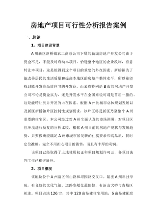 第一章案例房地产项目可行性研究