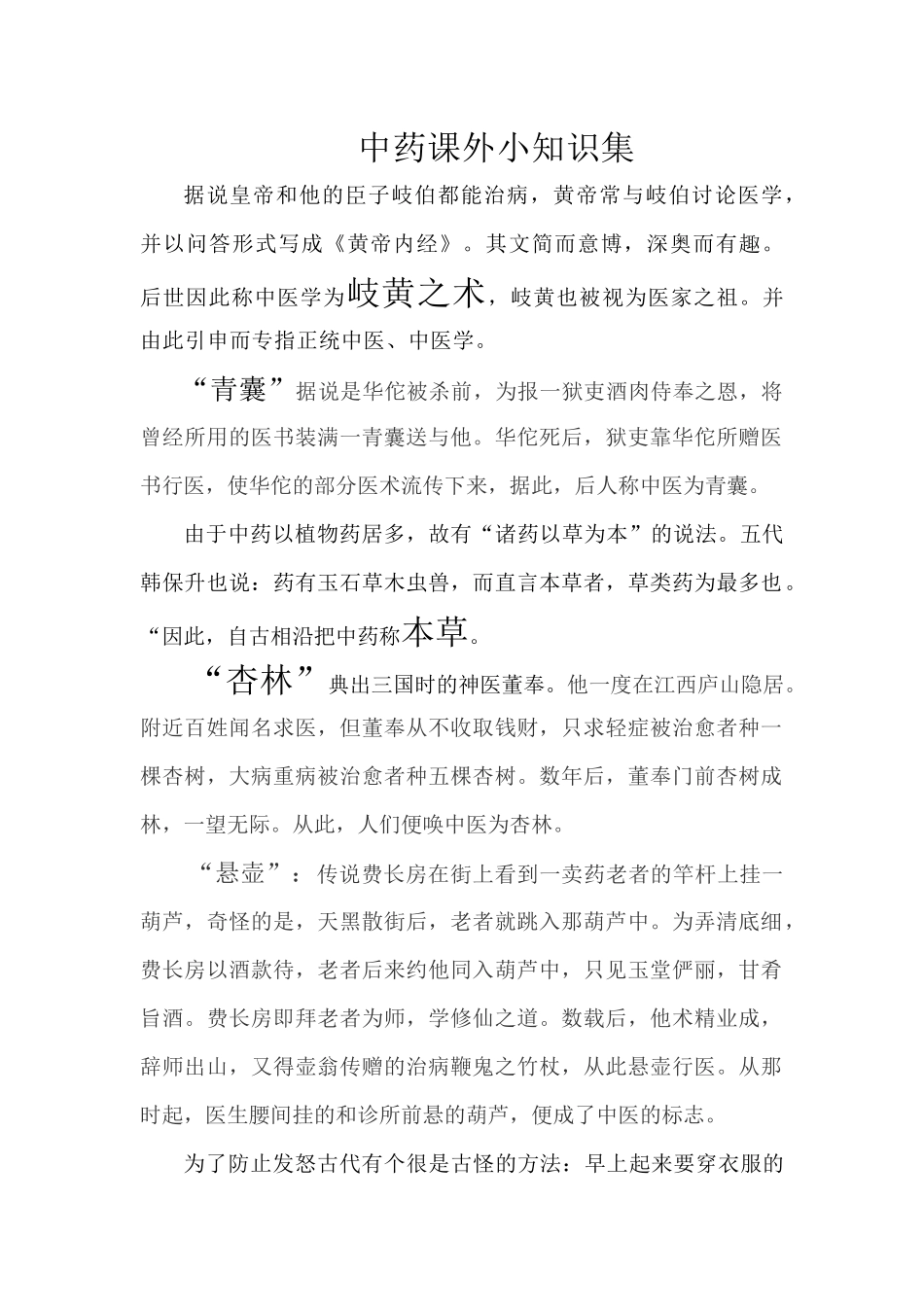 中药课外小知识集_第1页