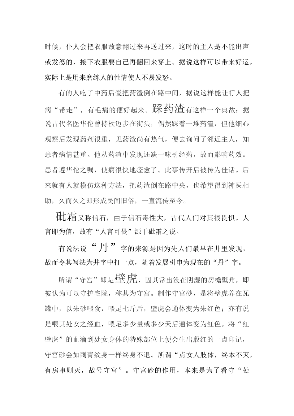 中药课外小知识集_第2页