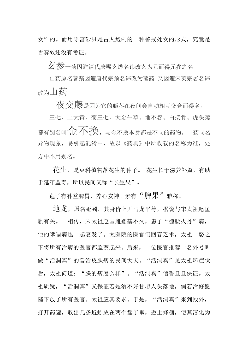 中药课外小知识集_第3页