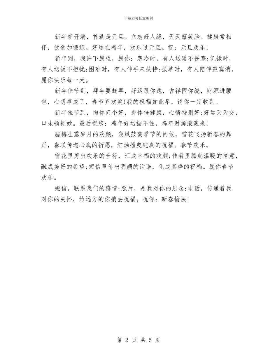 最新幼儿园教师新年寄语范例参考与最新幼儿园教师期末工作总结汇编_第2页