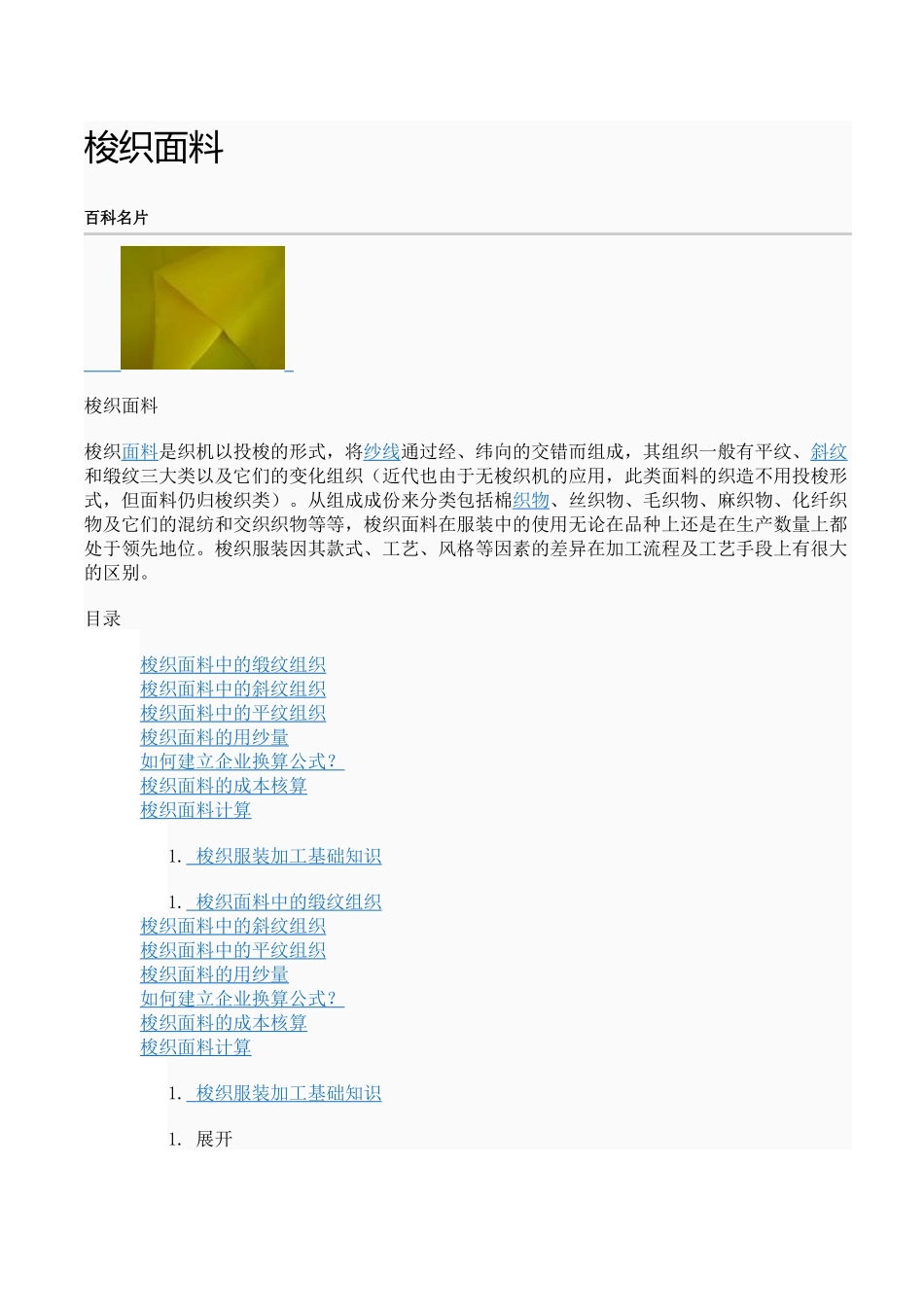 针织面料梭织面料区别_第1页