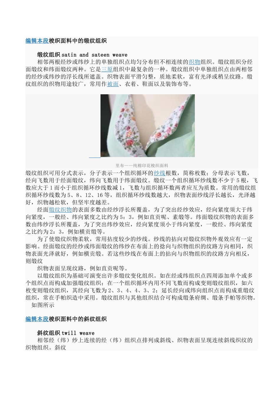 针织面料梭织面料区别_第2页