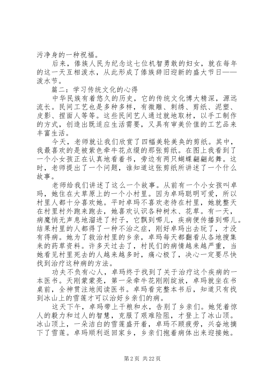 学习传统文化的心得3篇_第2页