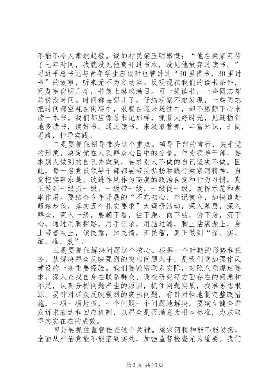 XX年党委书记学习纪实文学《梁家河》心得体会_第3页