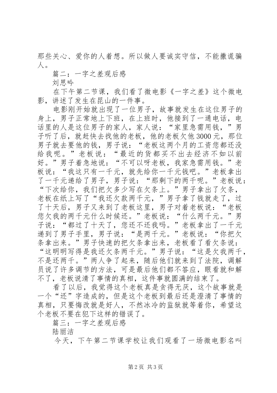 一字之差观后感_第2页