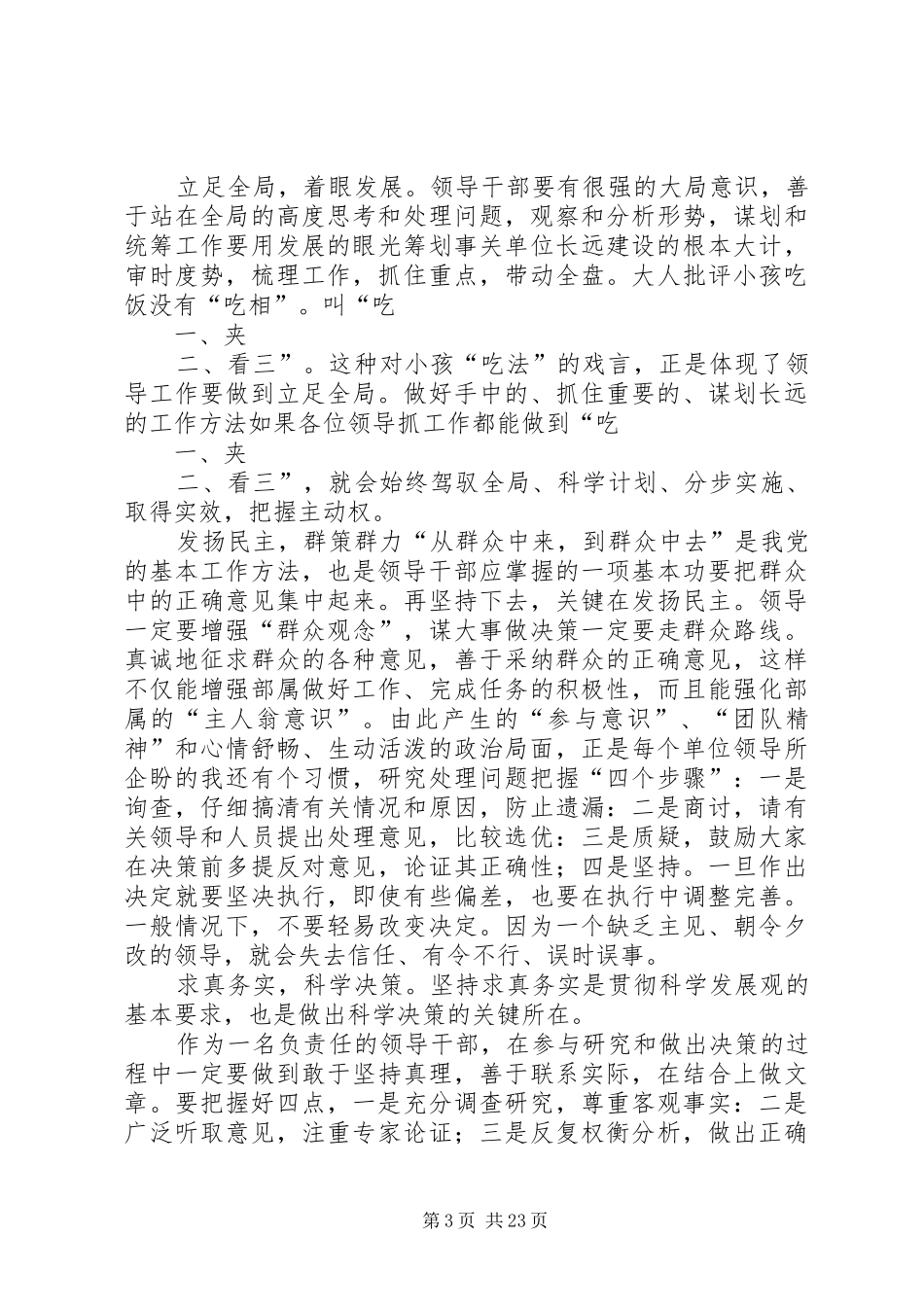 做好领导工作的感悟_第3页
