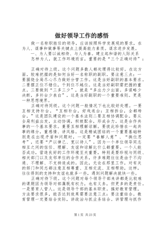 做好领导工作的感悟