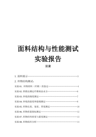 服装材料学实验报告