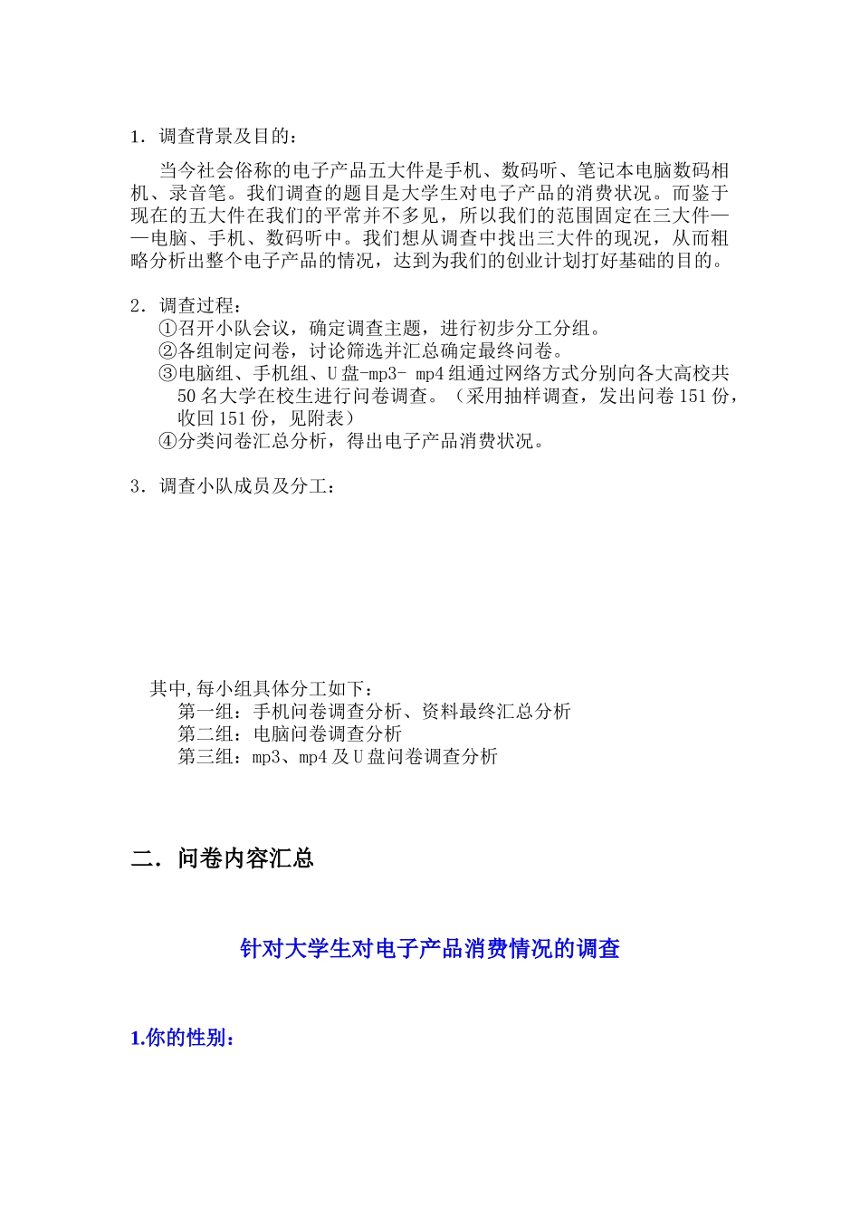 关于大学生电子产品消费的统计调查分析_第2页