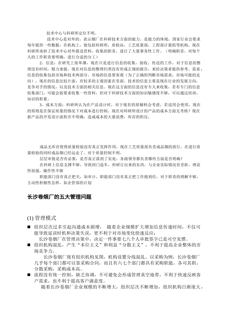 长沙卷烟厂的五大管理问题_第2页