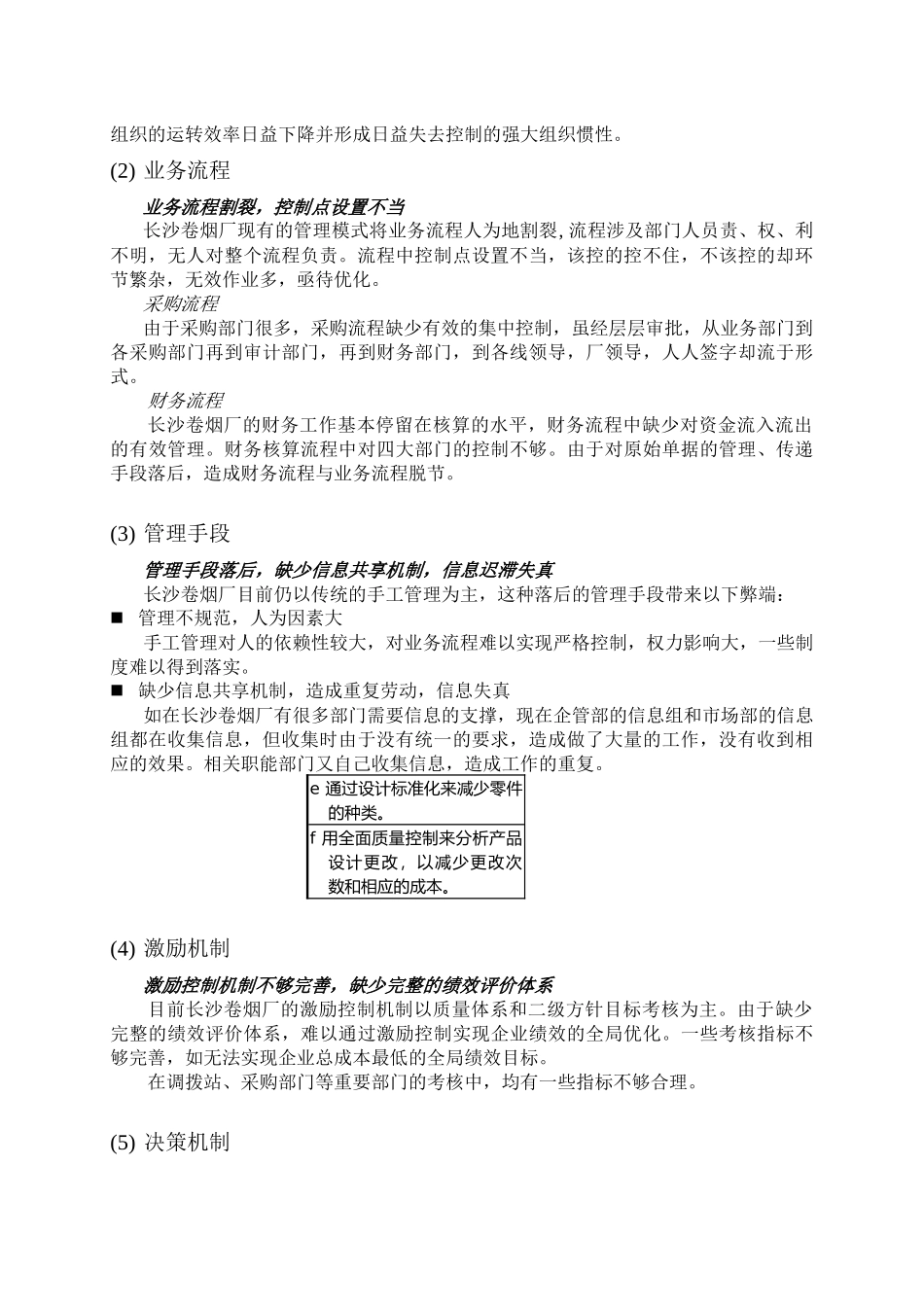 长沙卷烟厂的五大管理问题_第3页