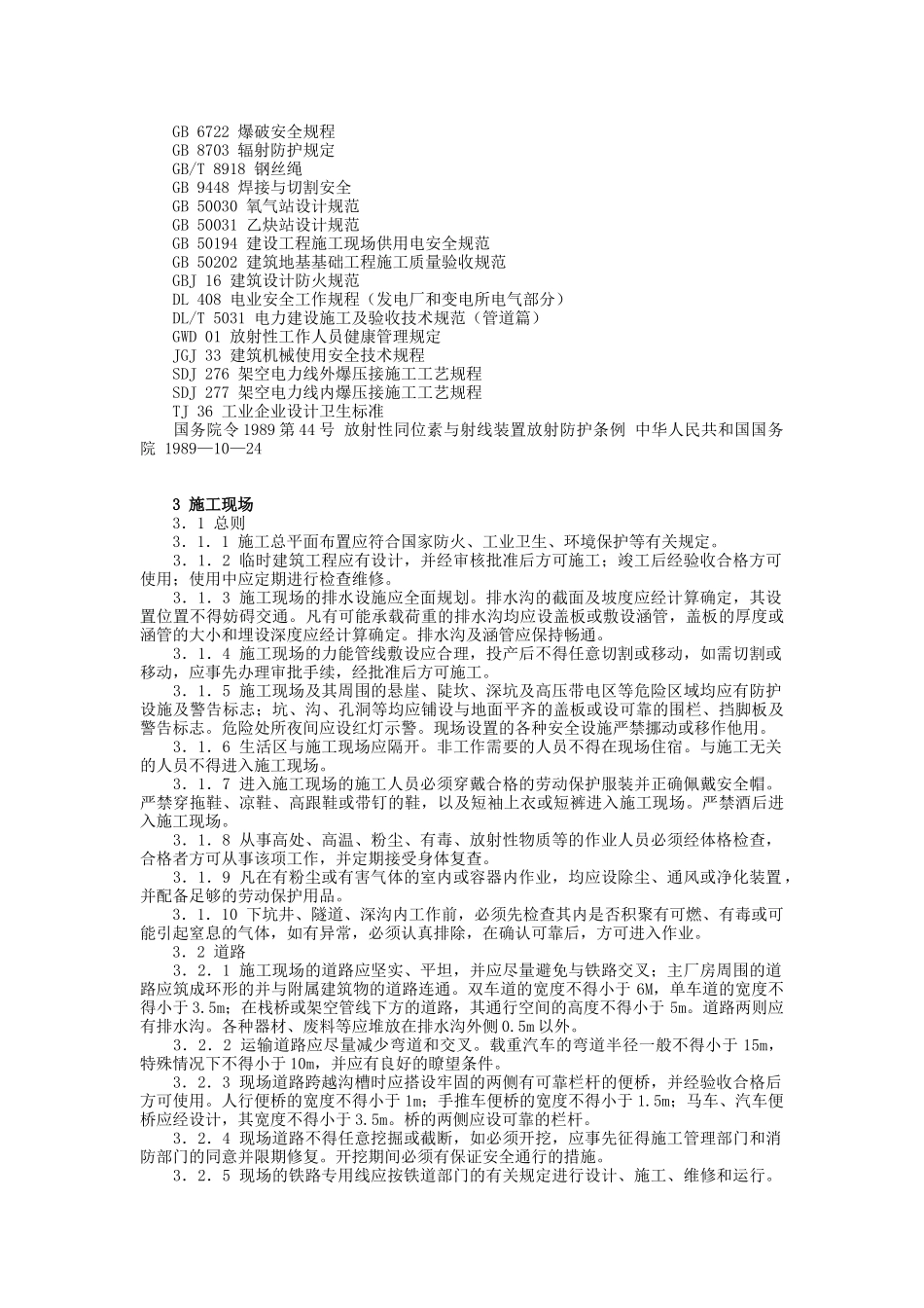 电力建设安全工作规程(1)_第2页