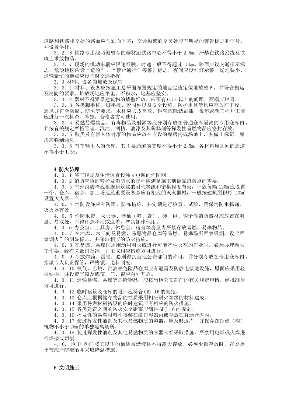 电力建设安全工作规程(1)_第3页