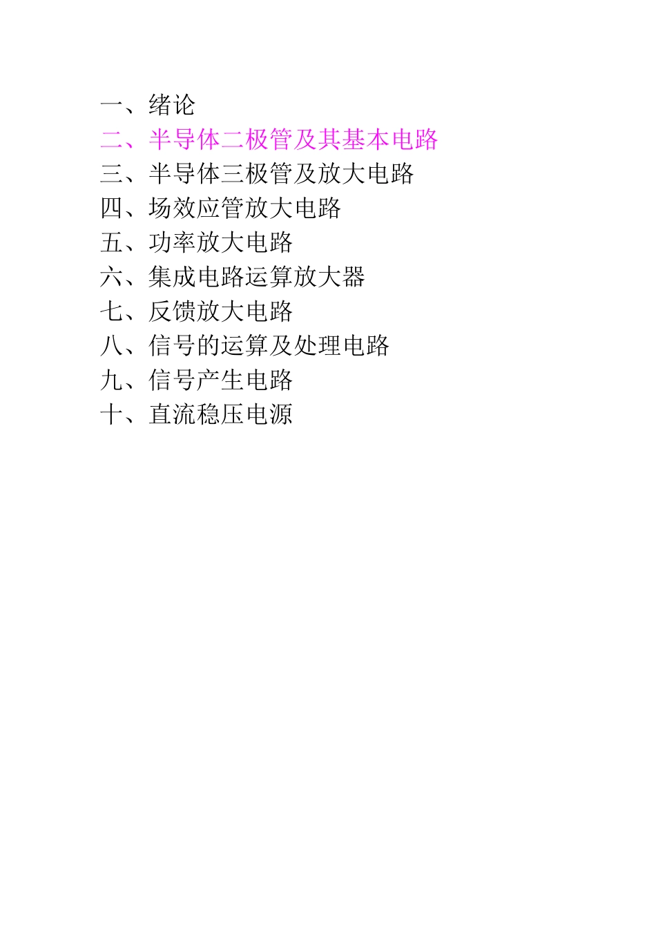 模拟电子技术教程_第2页