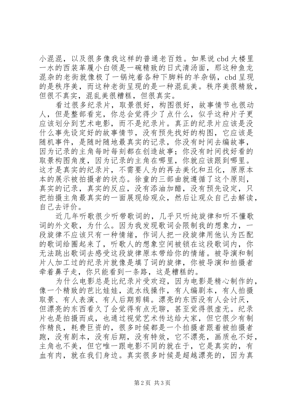 纪录片《游民三部曲》有感_第2页