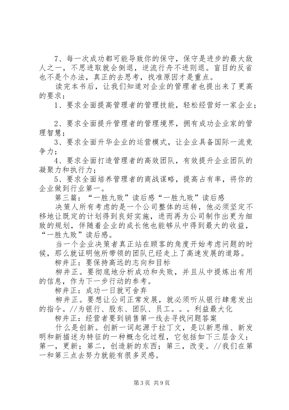 柳井正《一胜九败》读后感_第3页