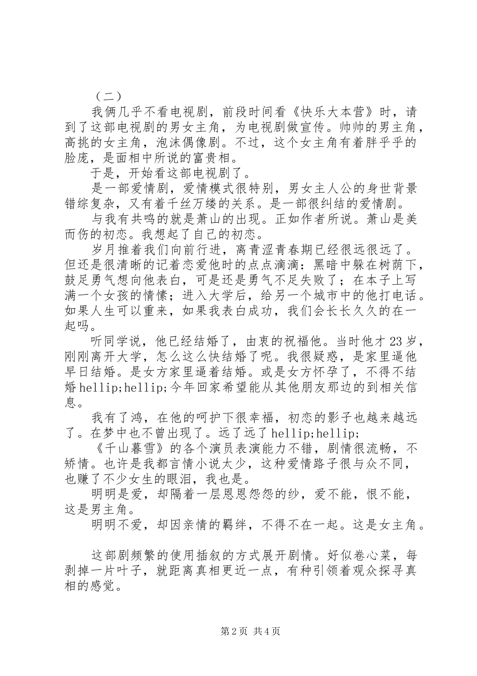 千山暮雪读后感_第2页