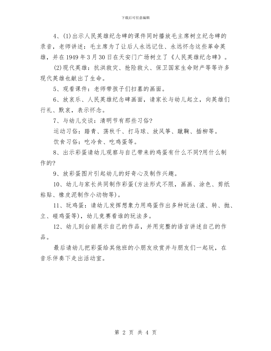 最新幼儿园清明节活动策划方案与最新幼儿园班主任工作总结汇编_第2页
