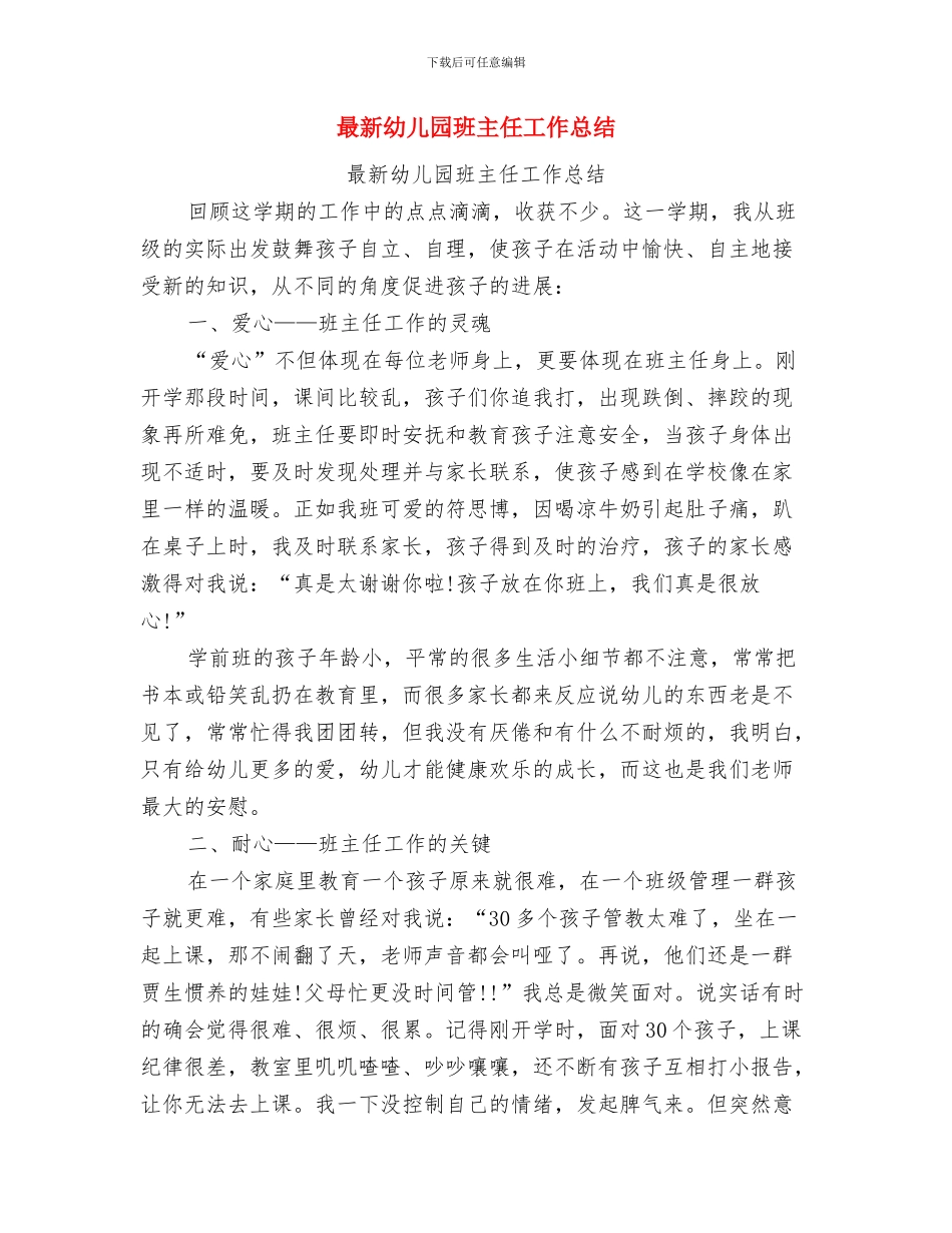 最新幼儿园清明节活动策划方案与最新幼儿园班主任工作总结汇编_第3页
