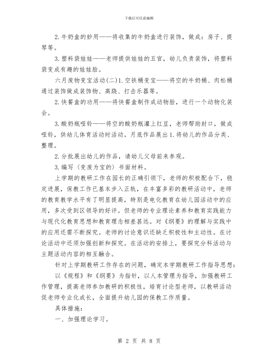 最新幼儿园环保工作计划与最新幼儿园班主任工作计划汇编_第2页