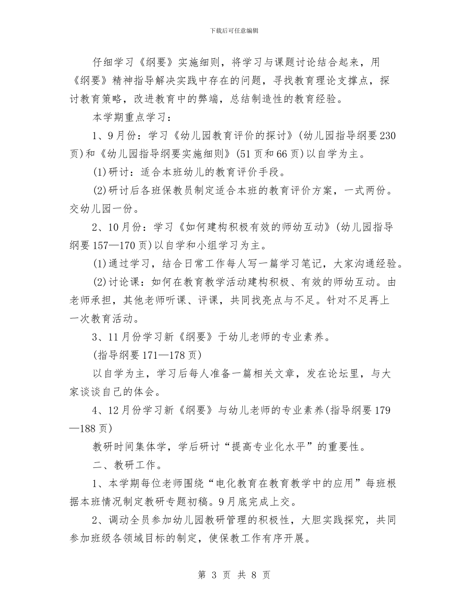 最新幼儿园环保工作计划与最新幼儿园班主任工作计划汇编_第3页