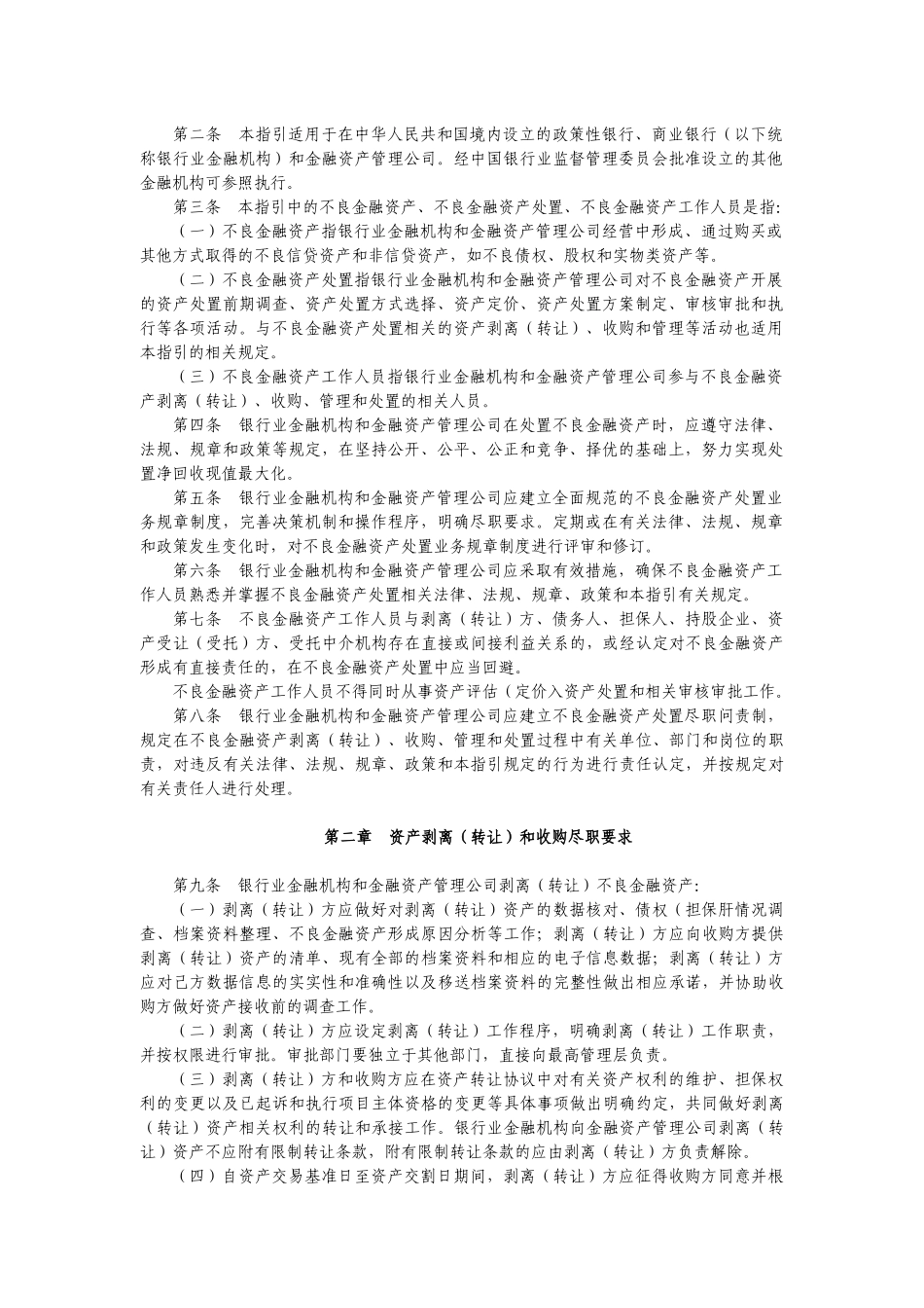 不良金融资产处置尽职指导_第2页