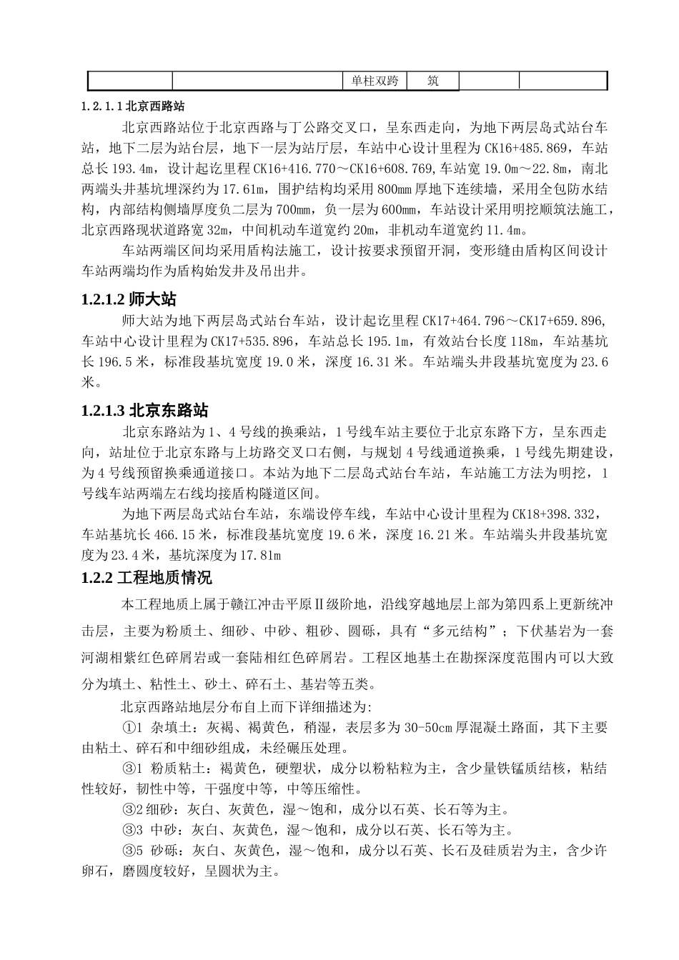 2019地铁车站主体结构底板施工专项方案(DOC41页)_第3页