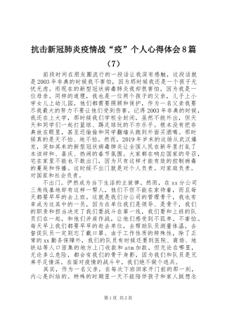 抗击新冠肺炎疫情战“疫”个人心得体会8篇（7）