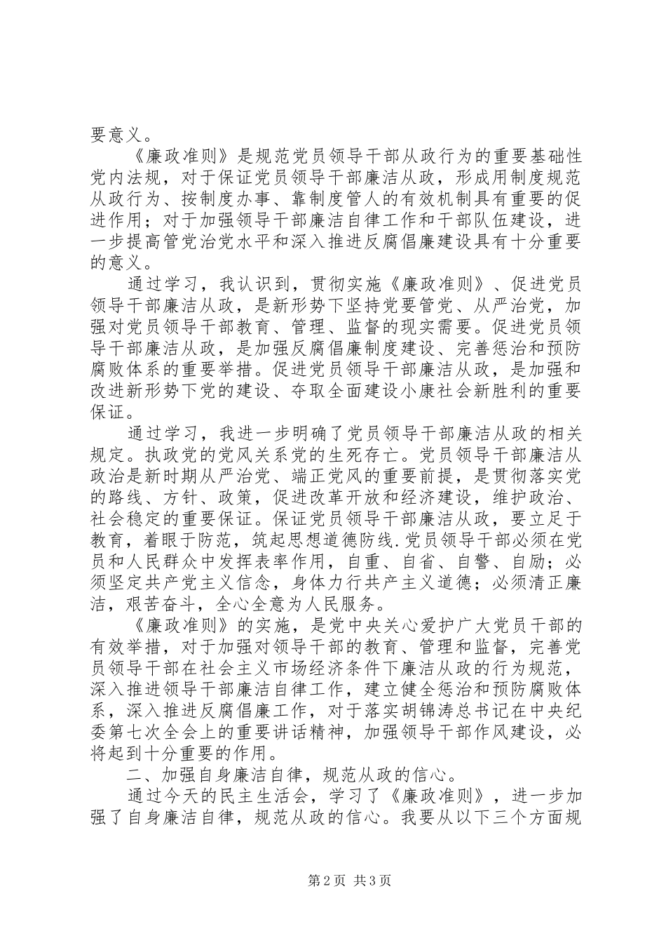 工商局廉政准则心得体会_第2页