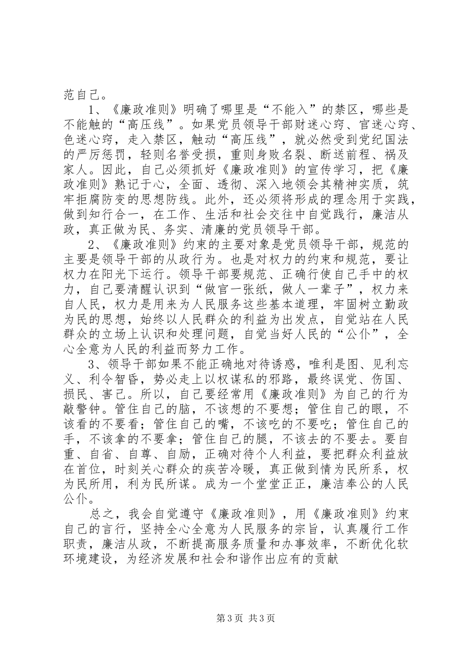 工商局廉政准则心得体会_第3页