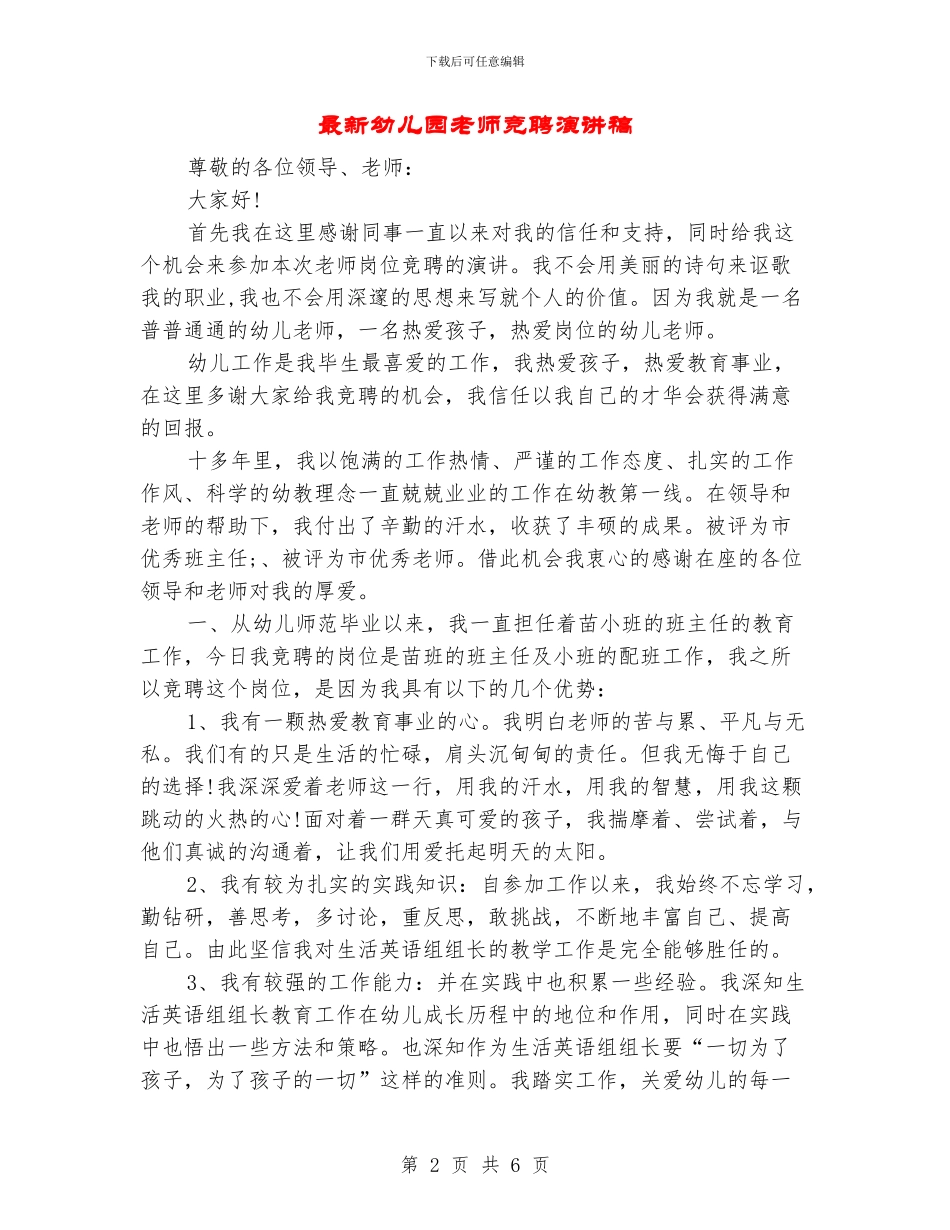 最新幼儿园教师竞聘演讲稿_第2页