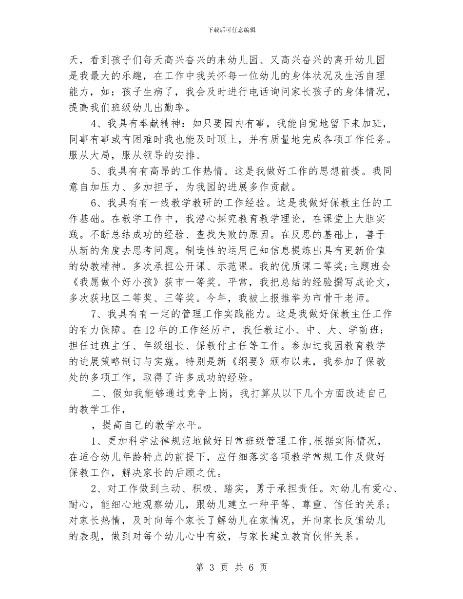 最新幼儿园教师竞聘演讲稿_第3页