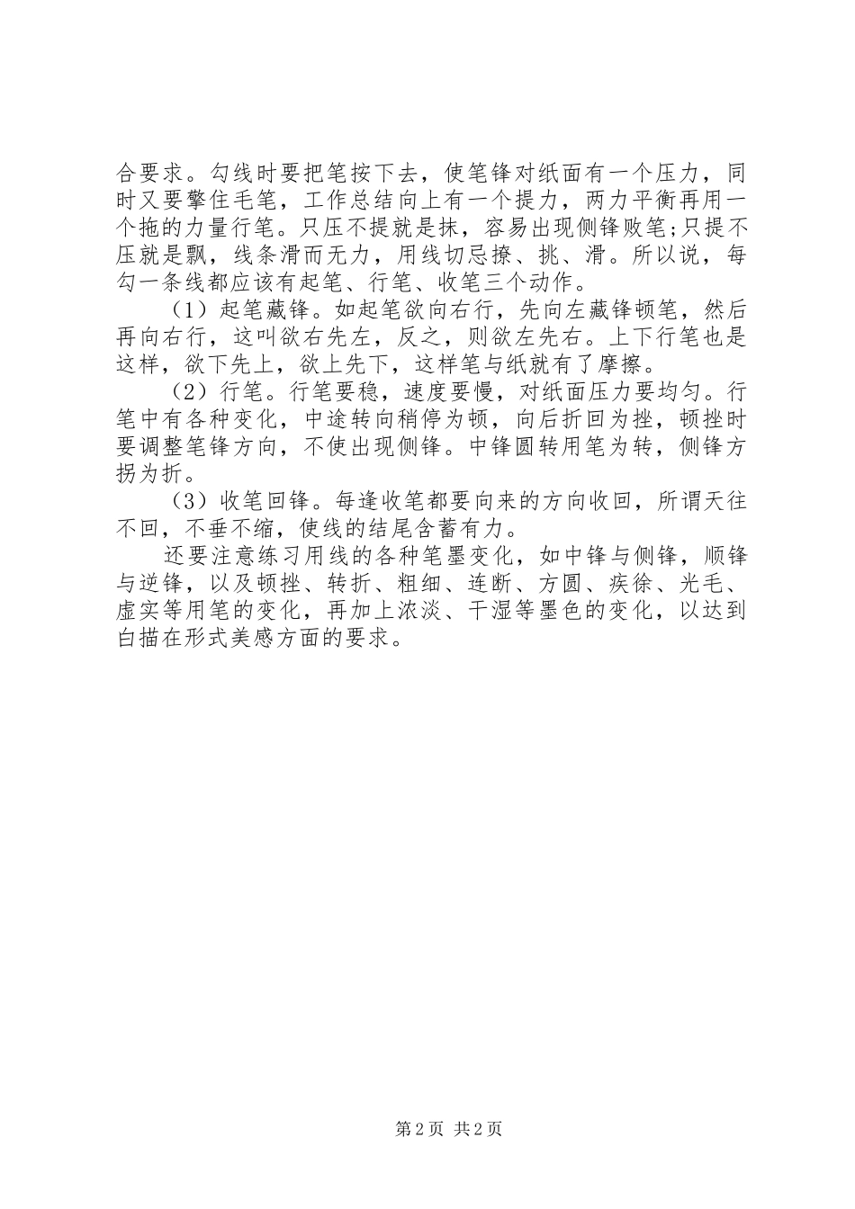 工笔学习心得体会_第2页