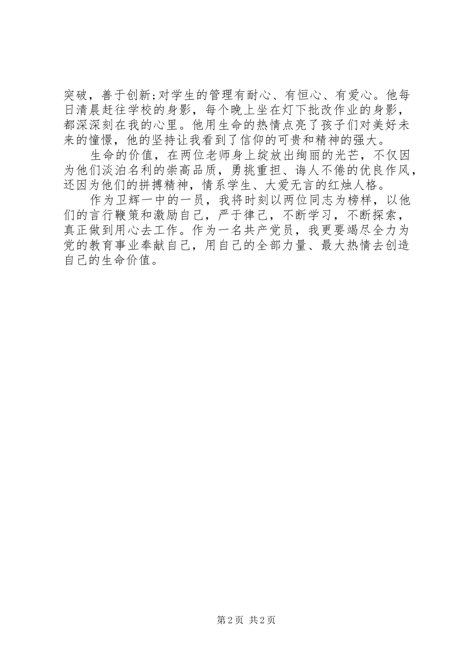 学习楷模先进事迹报告会心得范文_第2页