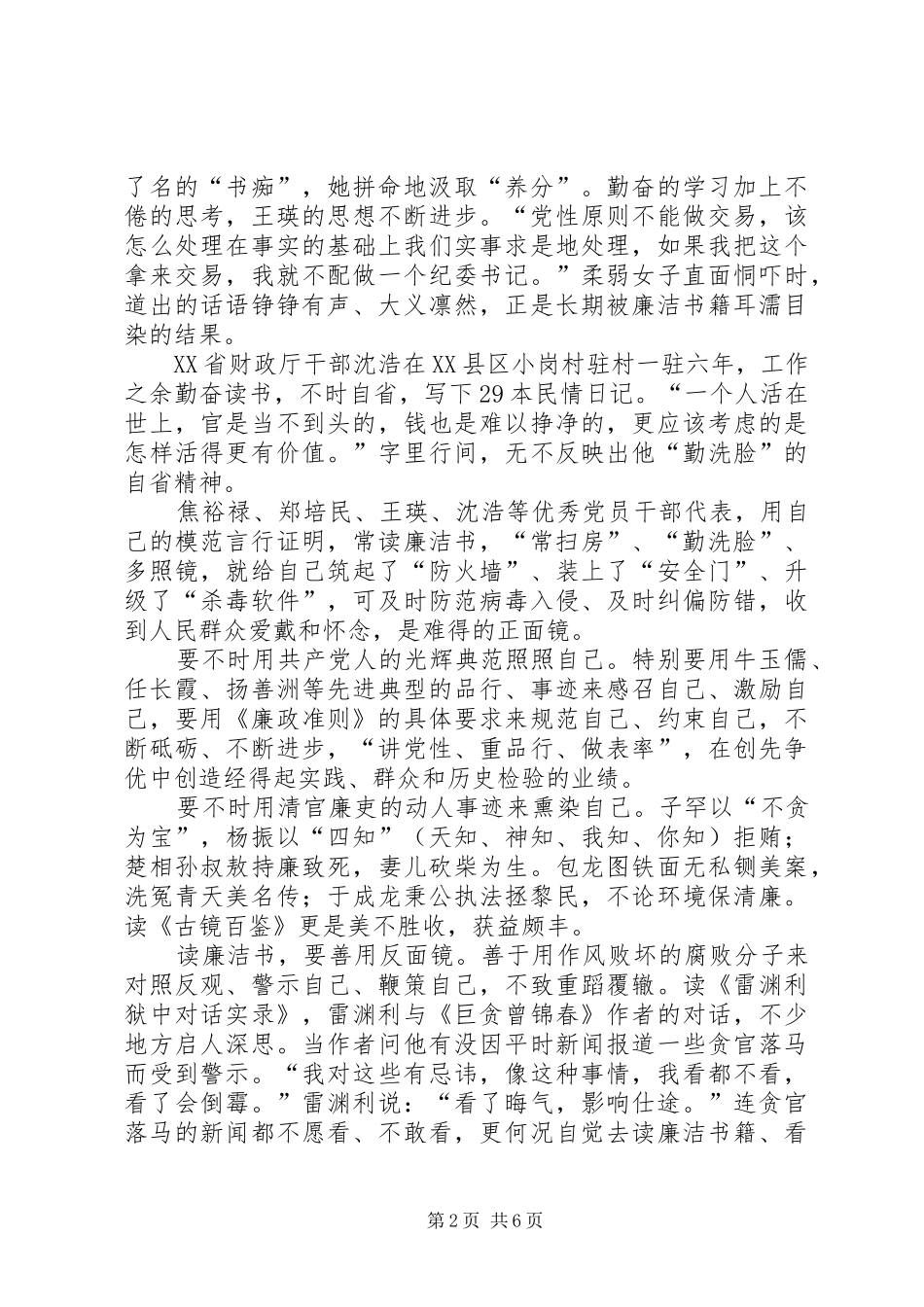 党员廉政准则学习体会2篇_第2页