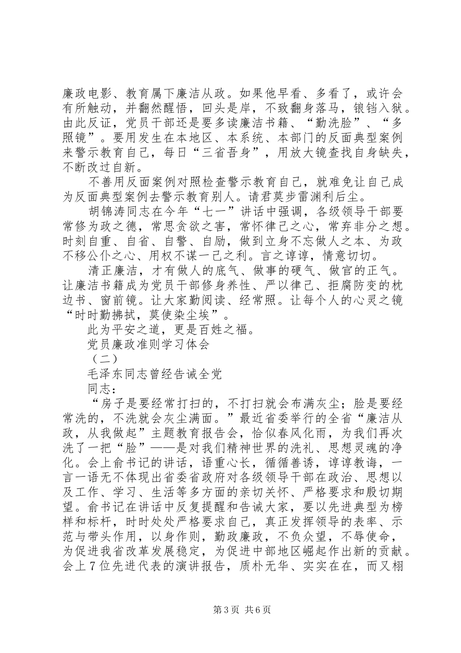 党员廉政准则学习体会2篇_第3页