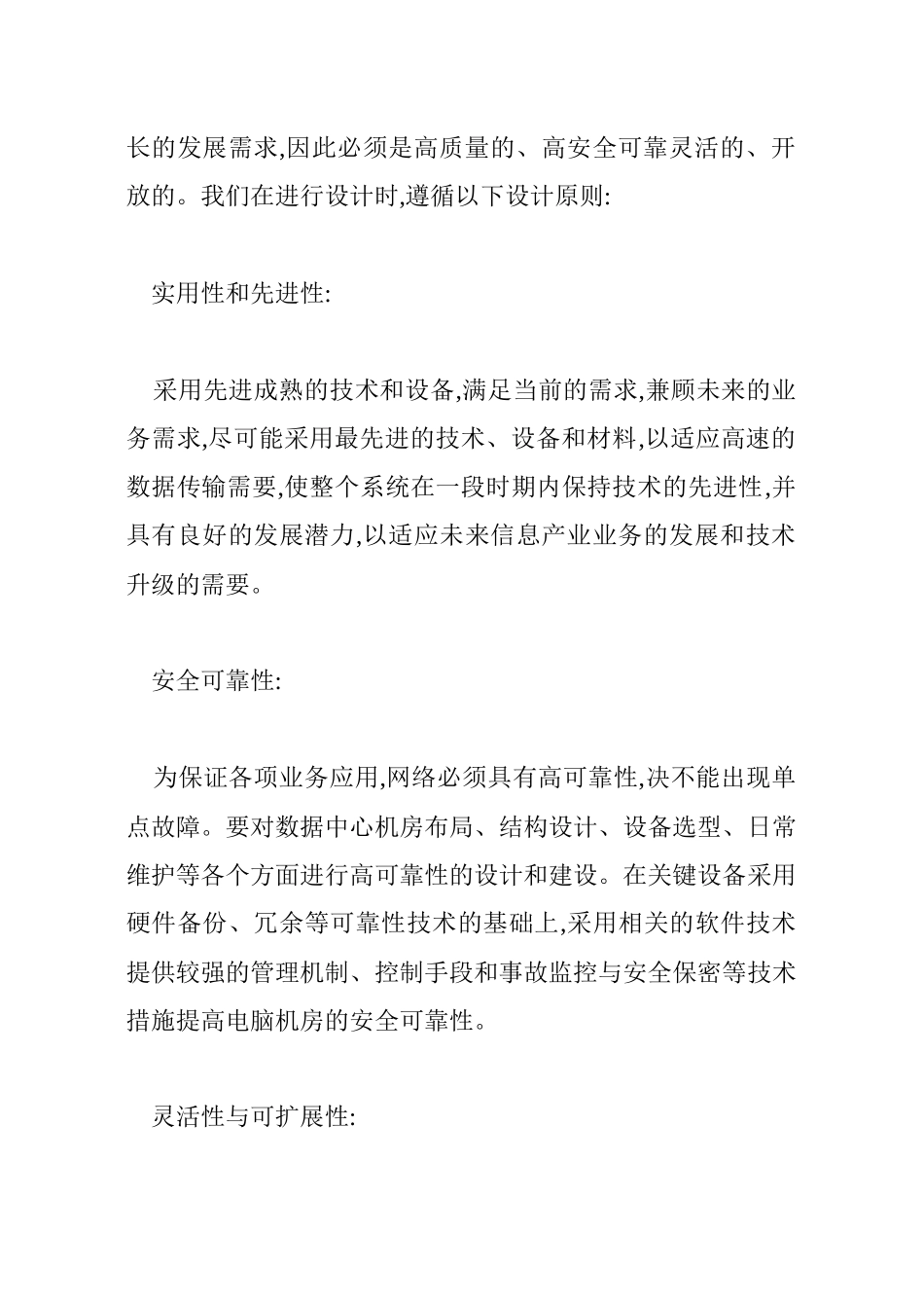 机房工程设计概述_第2页