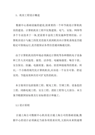 机房工程设计概述