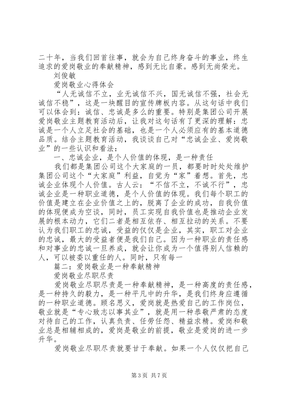 篇一：爱岗敬业心得体会_第3页