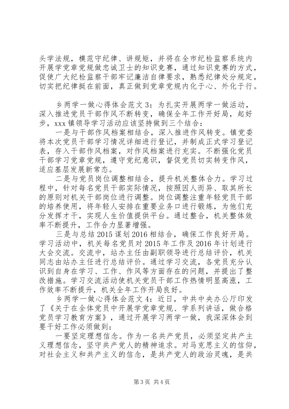 乡两学一做心得体会4篇_第3页