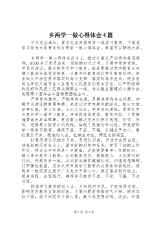 乡两学一做心得体会4篇