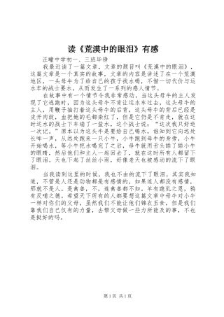 读《荒漠中的眼泪》有感
