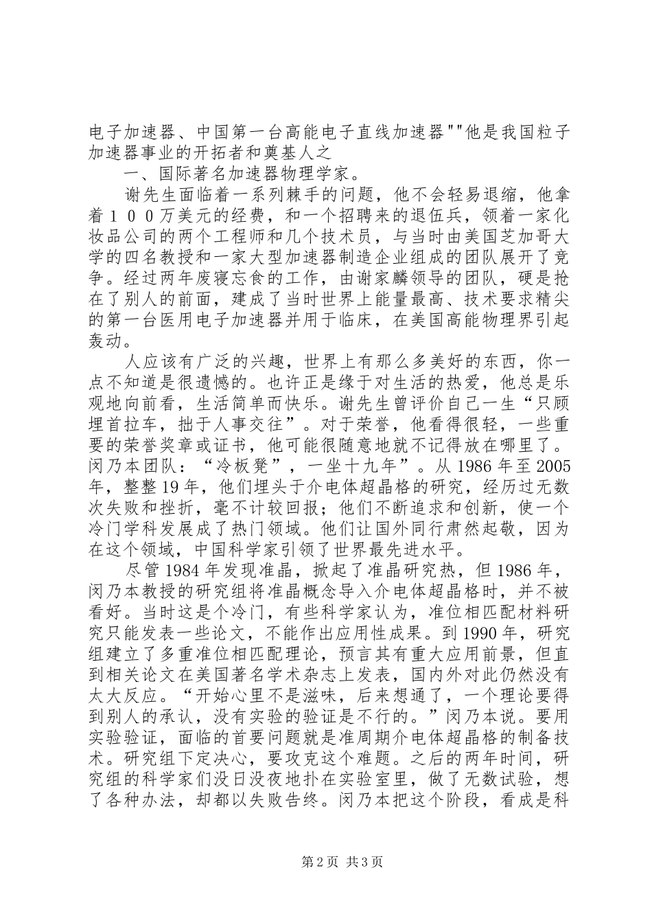 学习先进人物事迹心得[精选5篇]_第2页