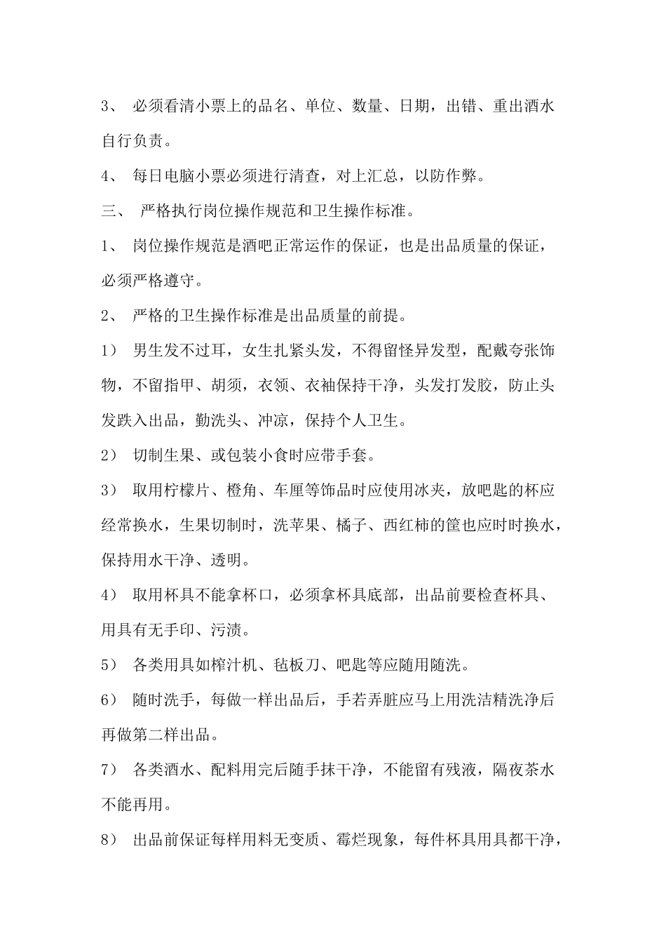 酒吧员工工作职责说明_第2页